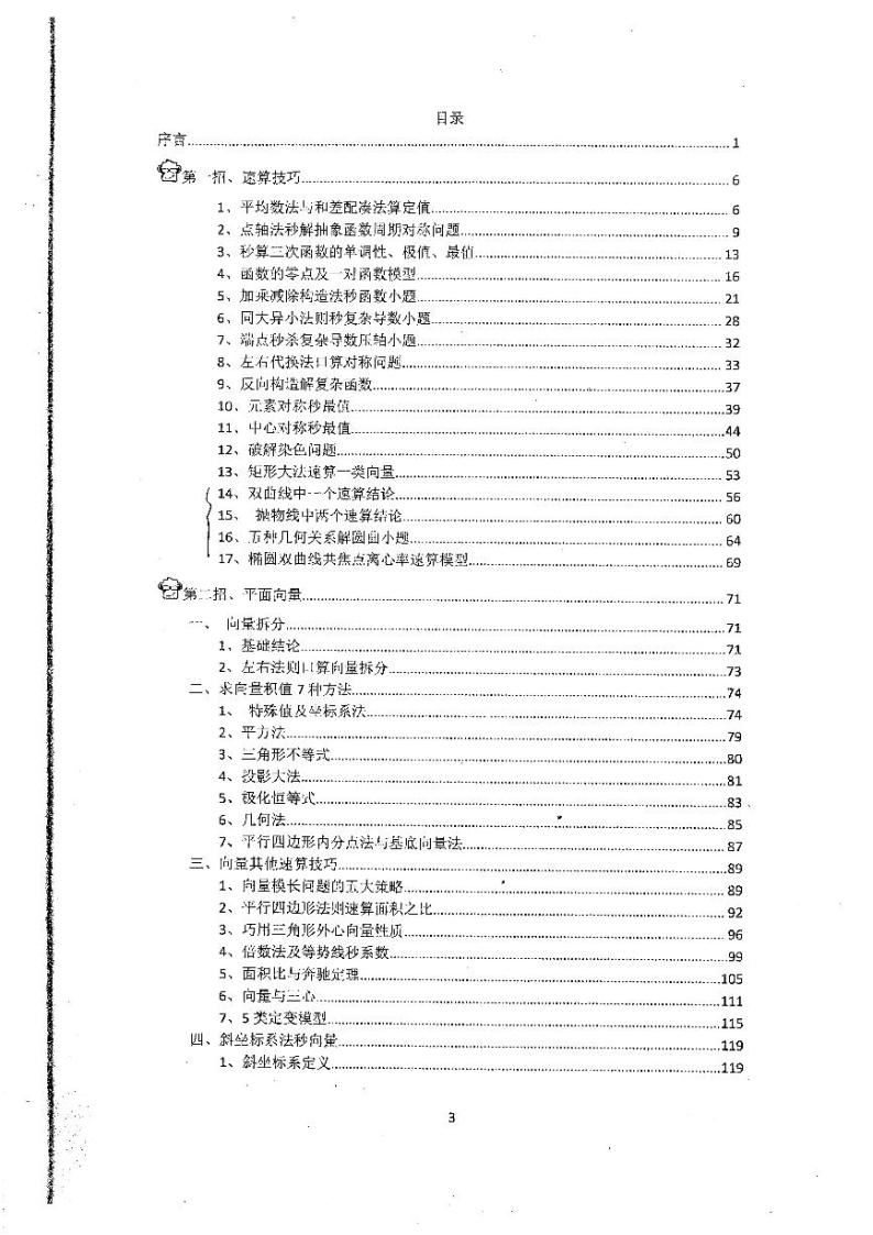 高考数学120分秒杀大招01