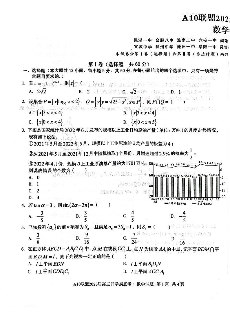 安徽省A10联盟2022-2023学年高三上学期开学考试数学试题及参考答案第1页