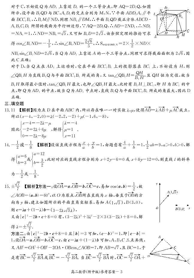 数学答案(附中高二入学1期)第3页