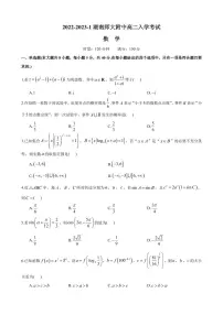 2022-2023湖南师大附中高二第一学期入学考试数学试卷及参考答案