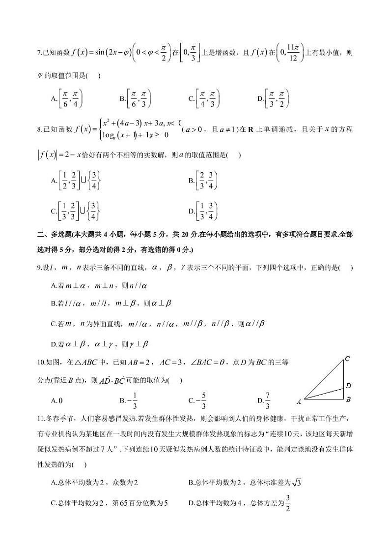 试卷—2022-2023-1—湖南师大附中高二入学考试第2页