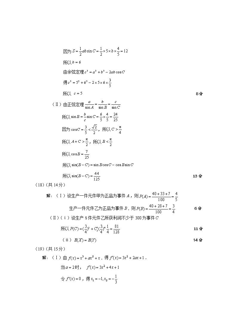 2022-2023学年北京市新高三入学定位考试数学参考答案第3页