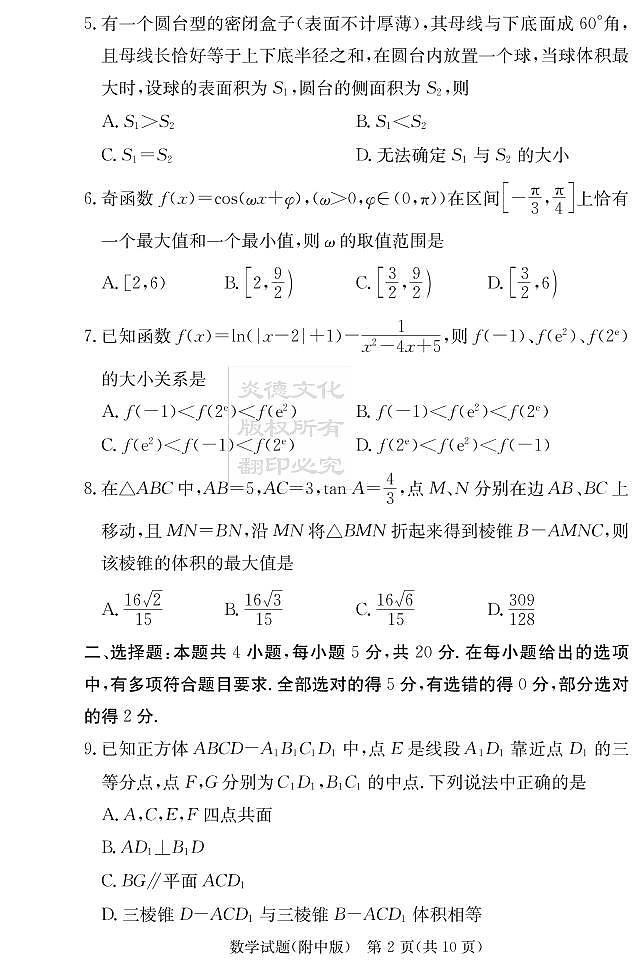 湖南师大附中高三数学第一次月考数学试卷02