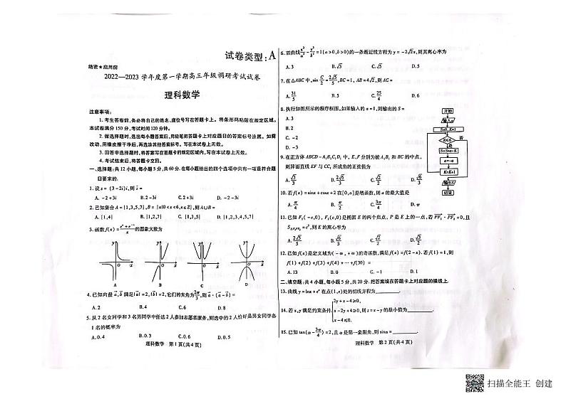 内蒙古包头市2022-2023学年高三上学期开学调研考试数学(理)试题第1页