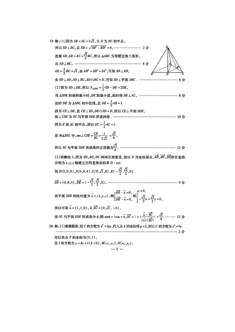 内蒙古包头市2022-2023学年高三上学期开学调研考试数学(理)答案第2页