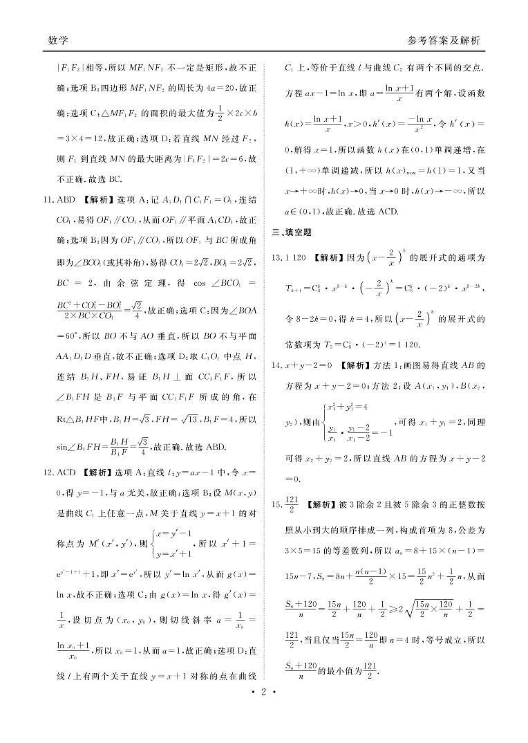 2023届新高三开学联考-数学答案第2页