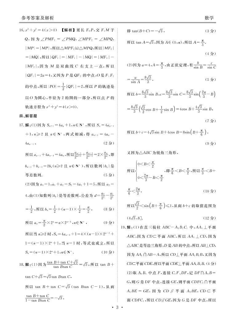 2023届新高三开学联考-数学答案第3页