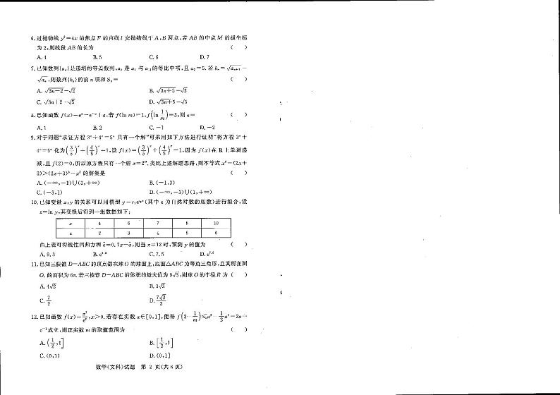 河南省高三湘豫联考秋季入学摸底考试-文数试卷第2页