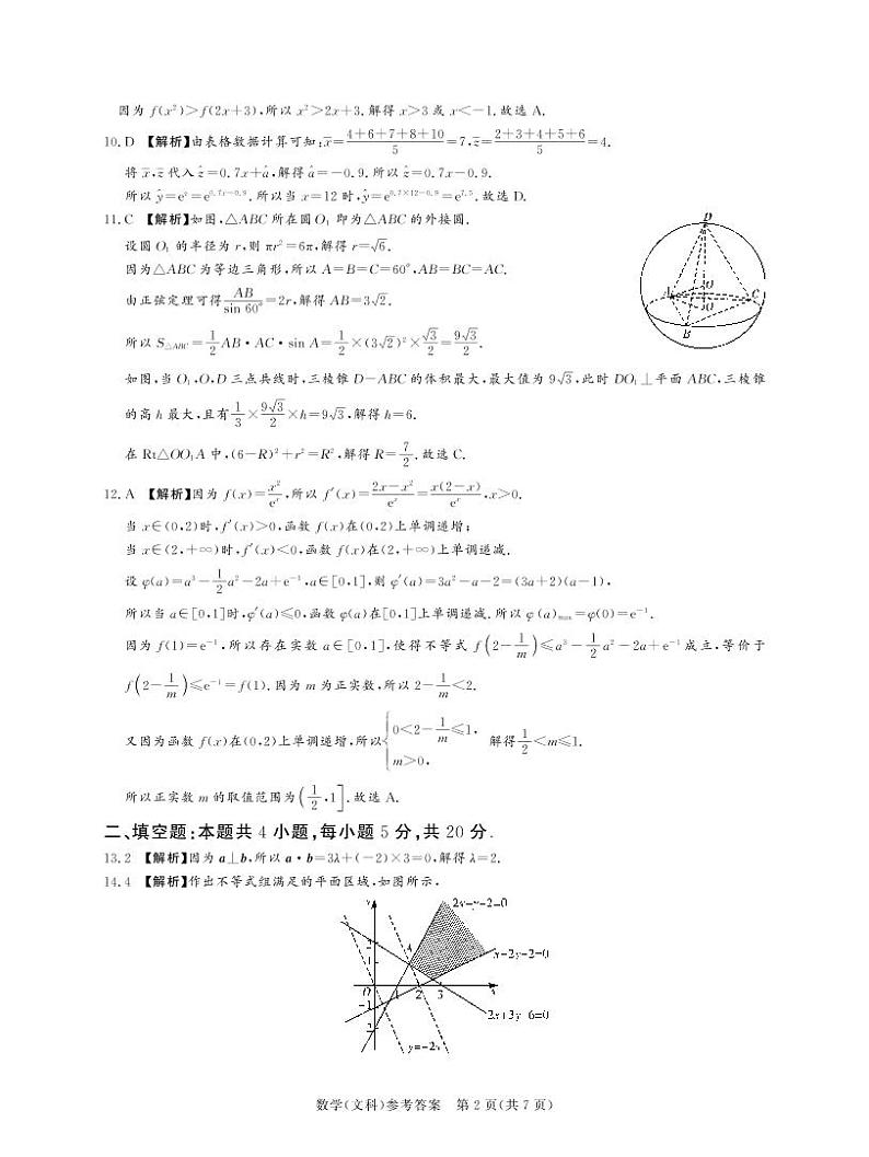 河南省22.8湘豫名校文数答案第2页