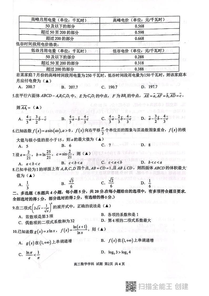 试题第2页