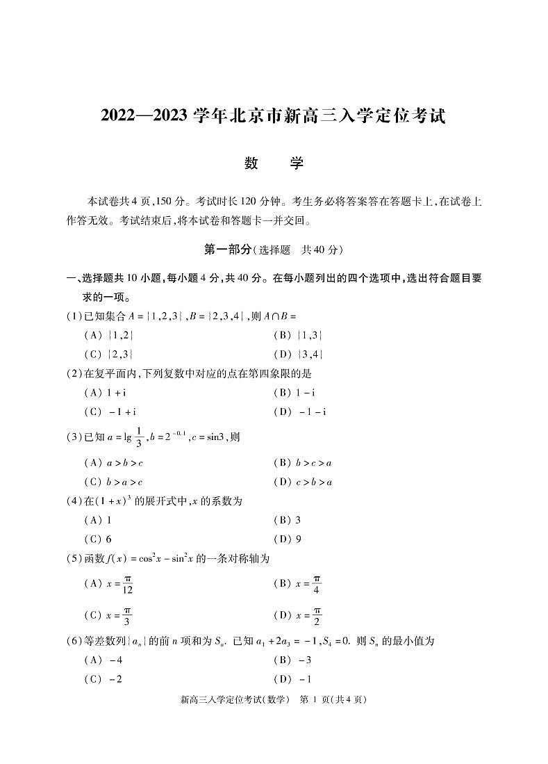 数学试卷第1页