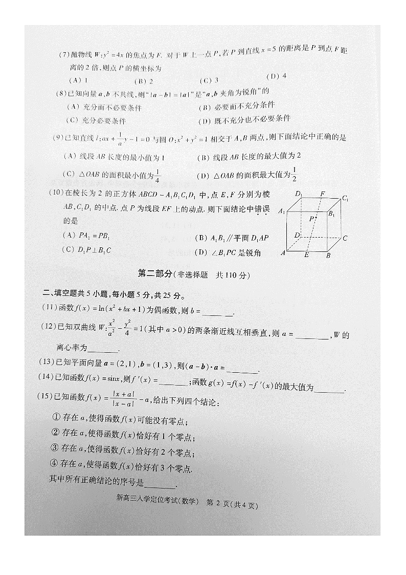 北京市2022-2023学新高三入学定位考试数学试题第2页