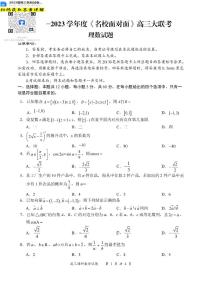 理数2022—2023学年度《名校面对面》高三大联考