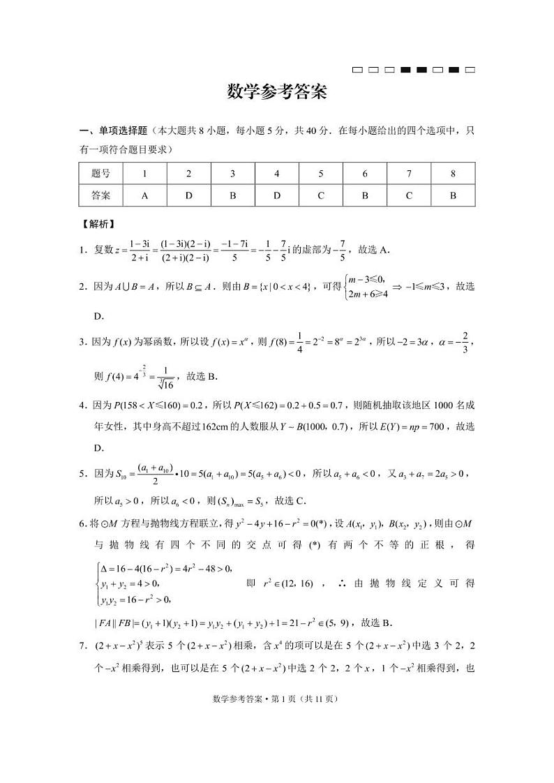 师大附中2023届月考卷(三)数学参考 答案第1页