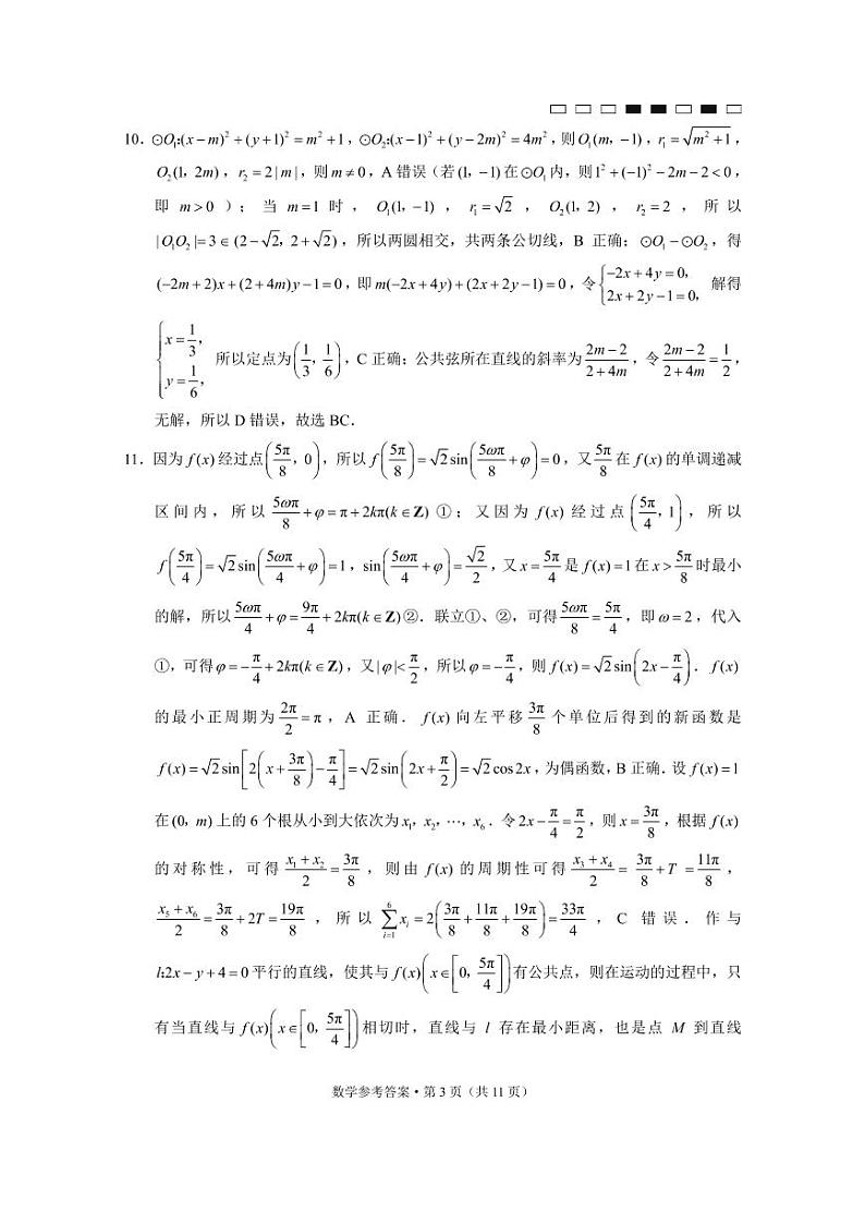 师大附中2023届月考卷(三)数学参考 答案第3页