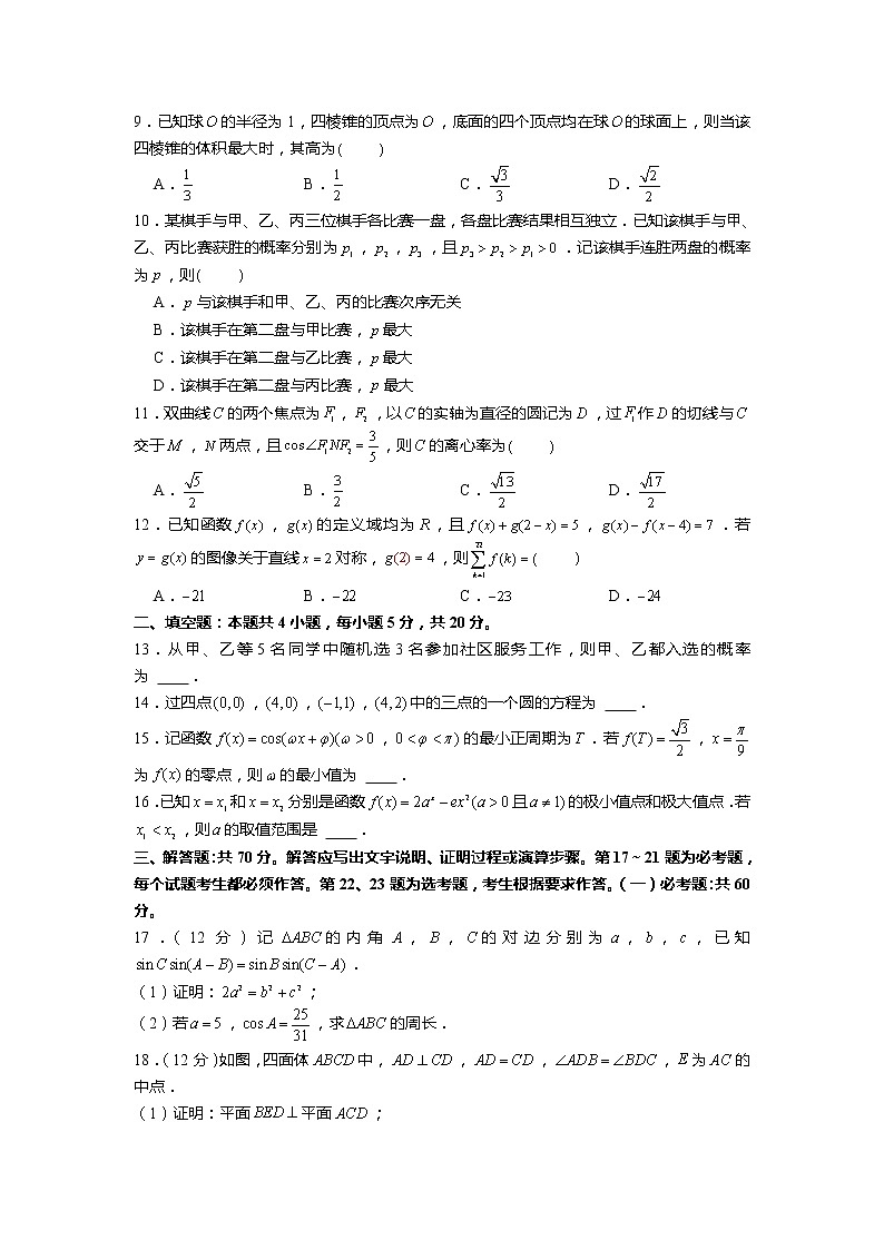 2022年全国统一高考数学试卷(理科)(乙卷)(邵金龙、岳惠艺 张鸿茂、闫延)【有待勘误,仅系列群内部分享】第2页