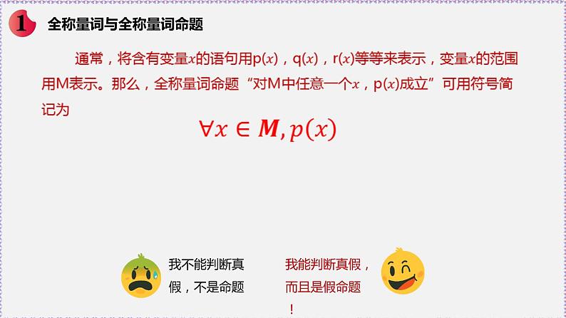 新人教版高中数学必修第一册1.5 全称量词与存在量词 课件03