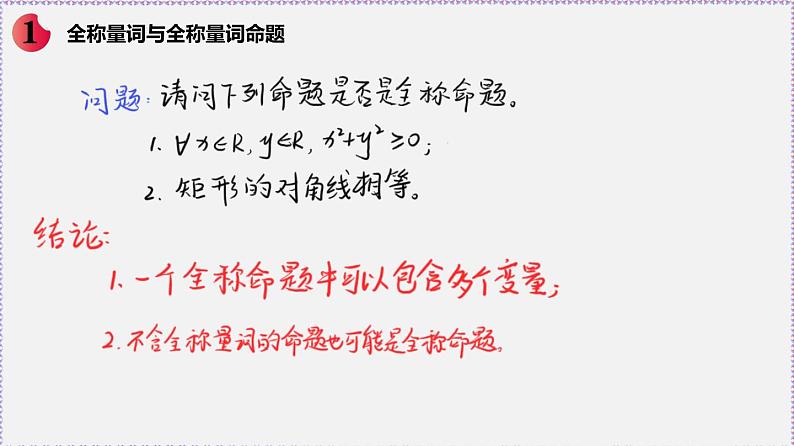 新人教版高中数学必修第一册1.5 全称量词与存在量词 课件04