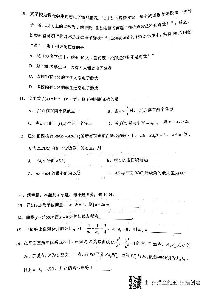 泉州市23届高三市质检(一)第3页