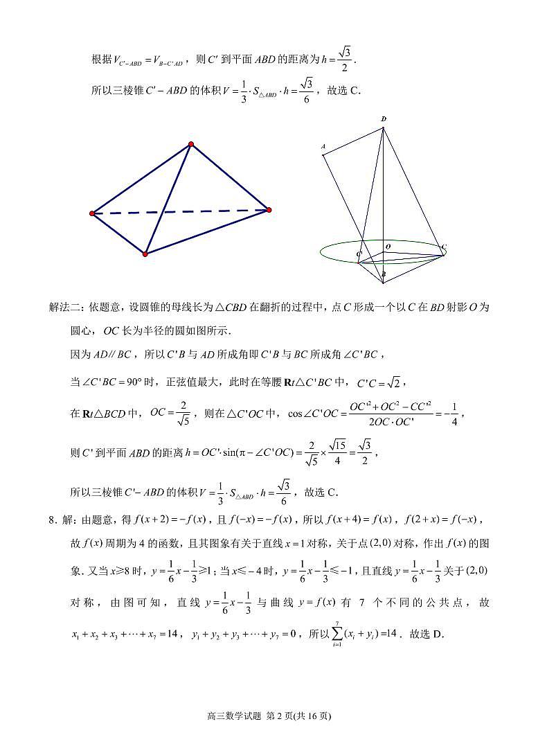 2023市高三监测一数学参考答案与评分细则第2页