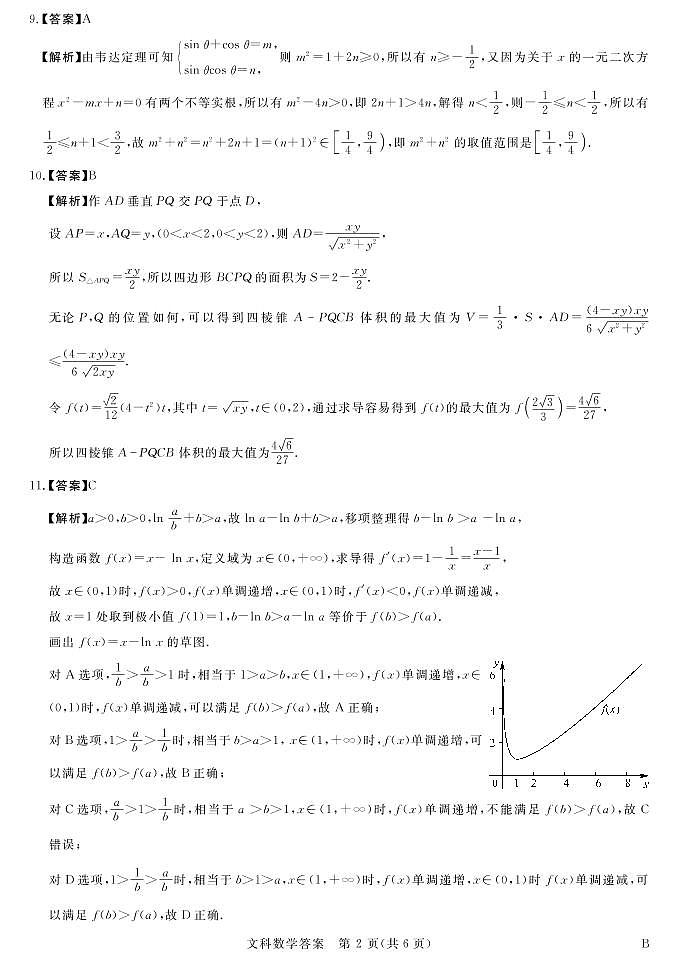 全国统一招生考试新未来联高三文数试卷文科答案第2页