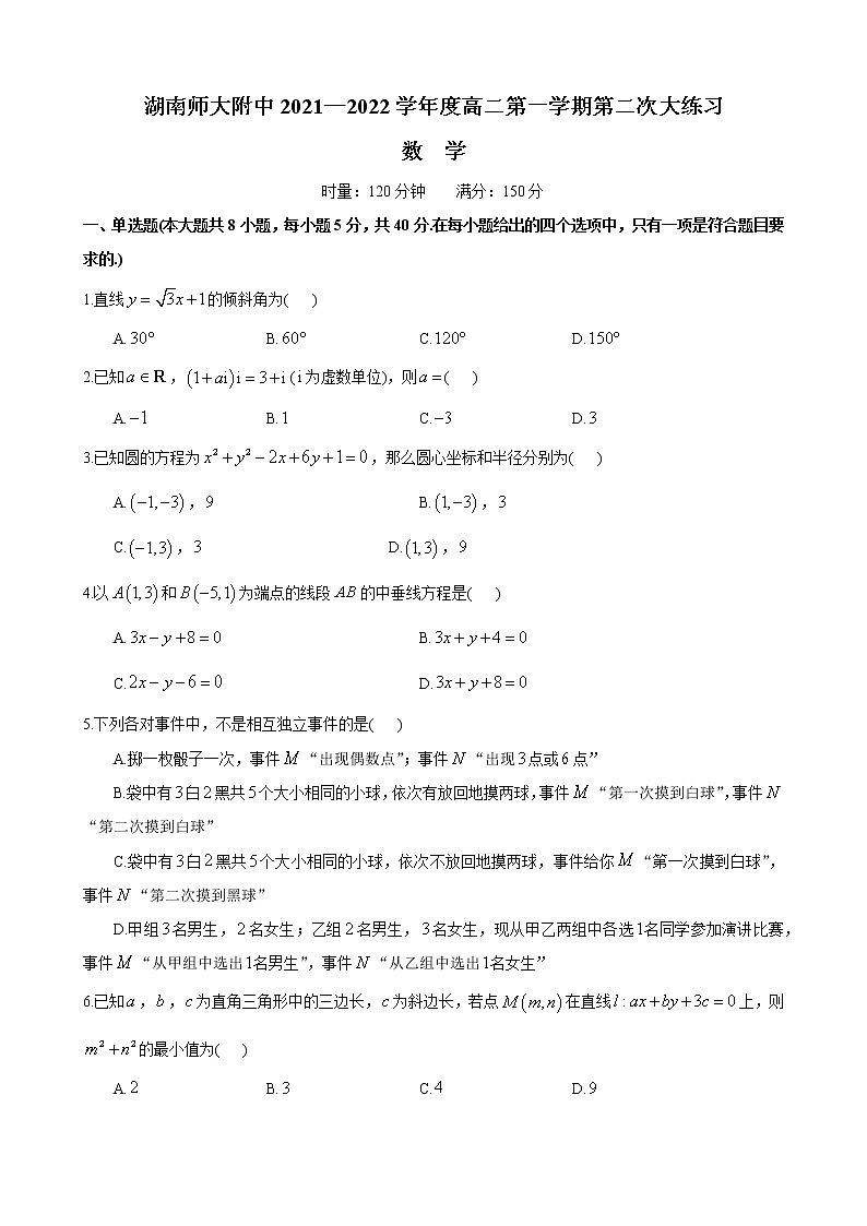 湖南师大附中2021—2022学年度高二第一学期第二次大练习第1页