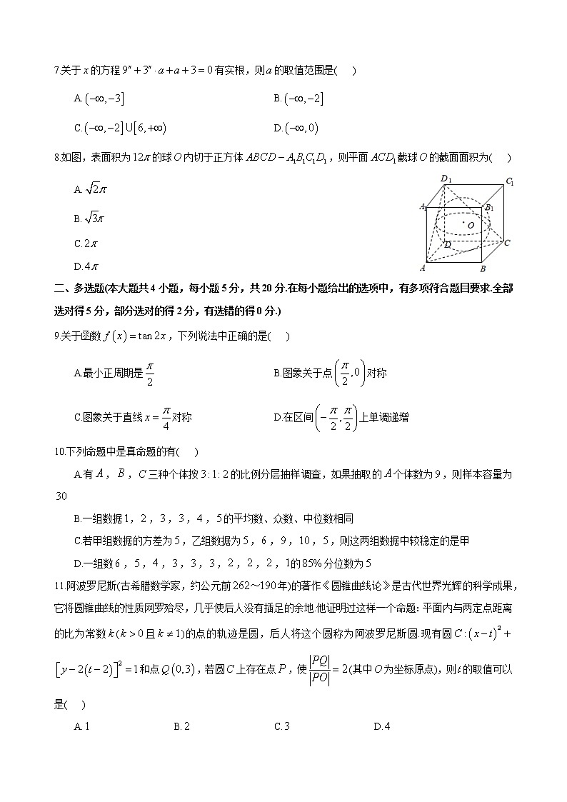 湖南师大附中2021—2022学年度高二第一学期第二次大练习第2页