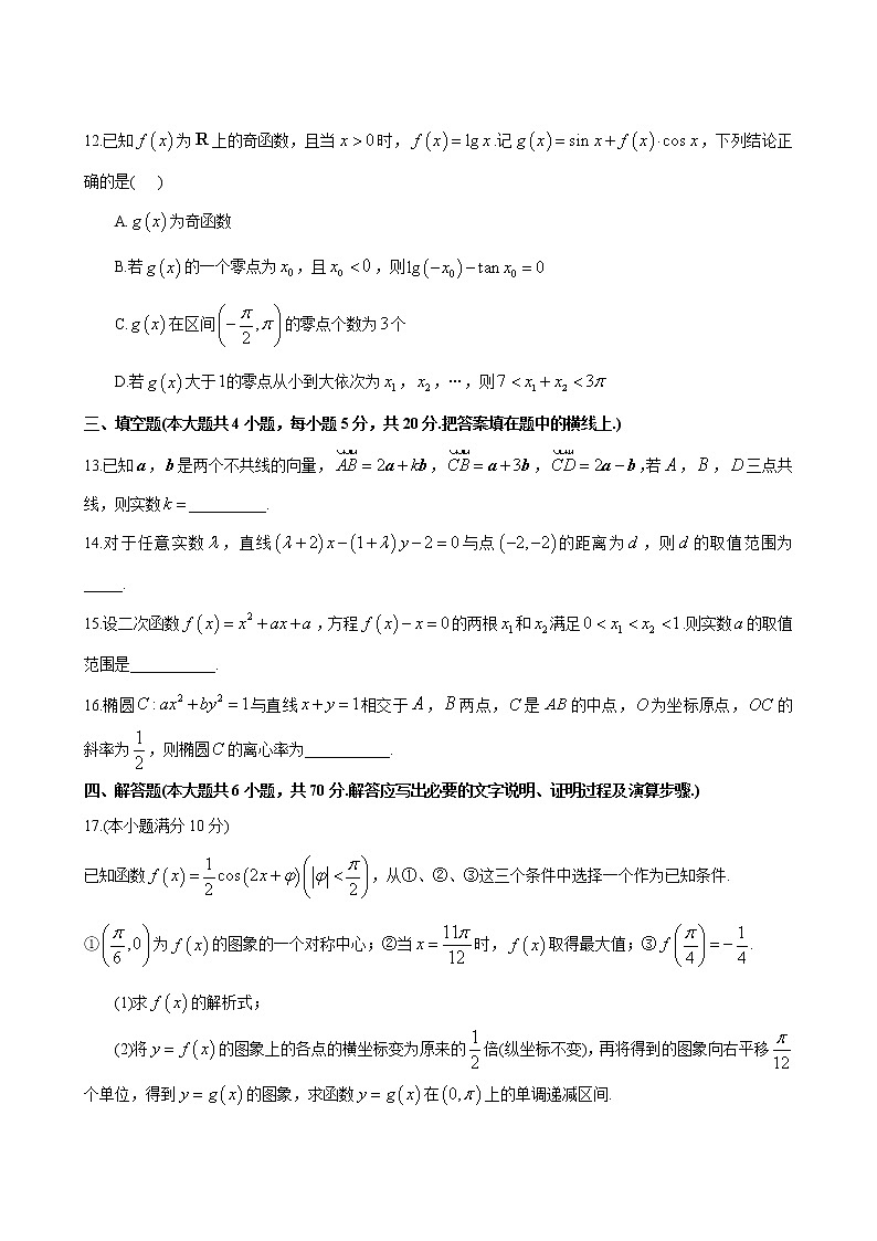 湖南师大附中2021—2022学年度高二第一学期第二次大练习第3页