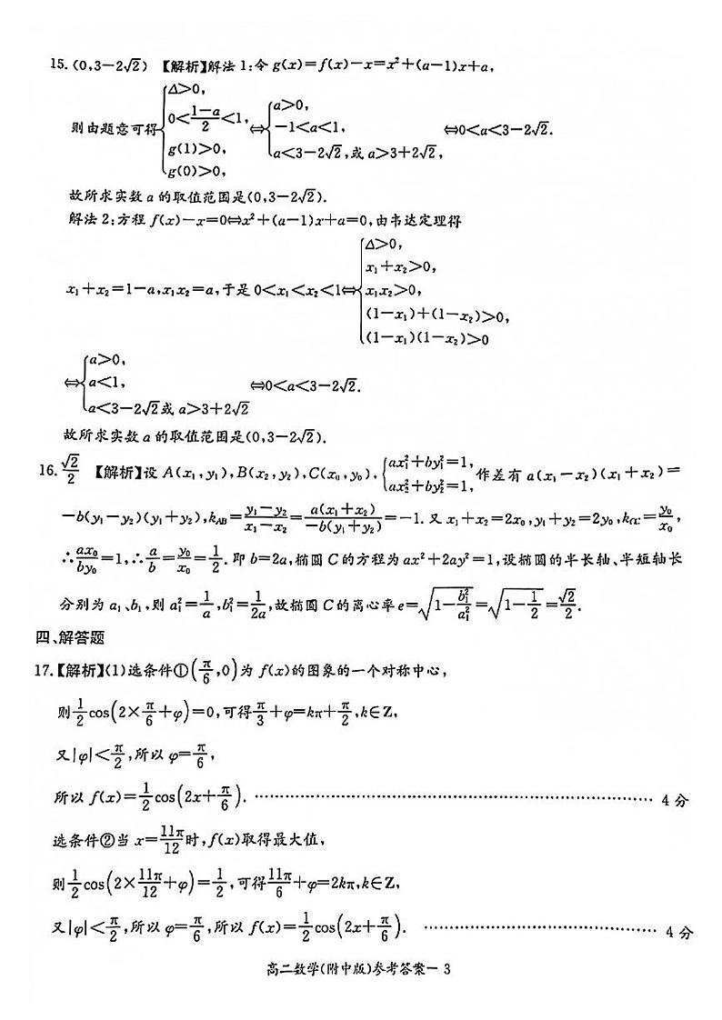 2021师大附中高二上第二次大练习数学参考答案第3页