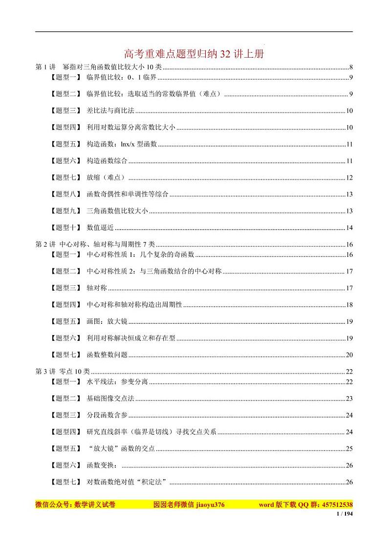 32讲上册第1页