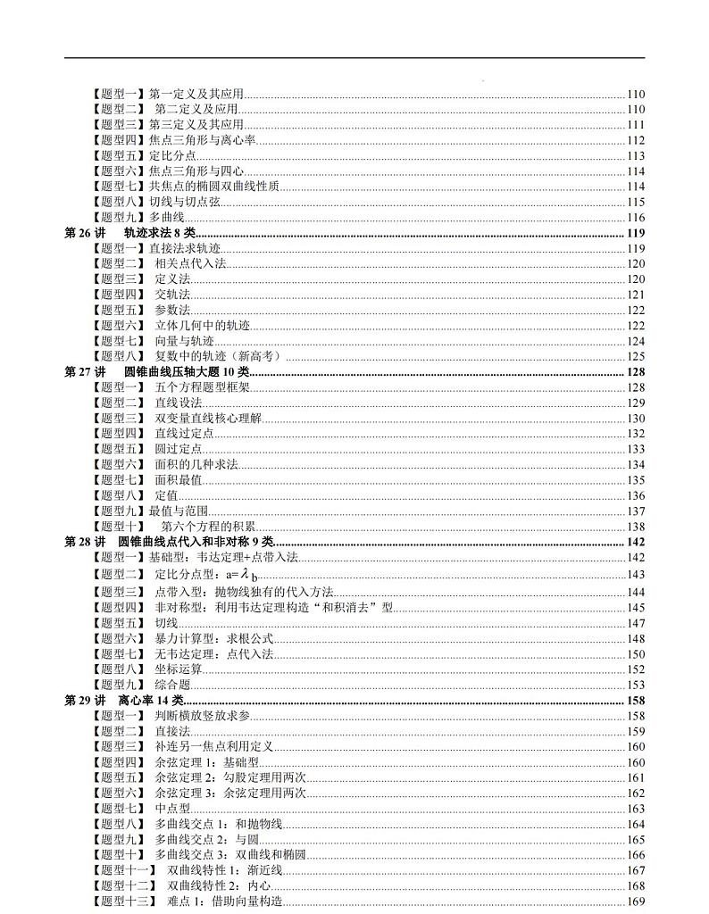 32讲下册第3页
