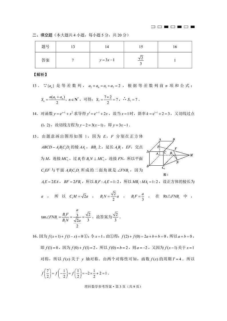 2023届贵州省六校联盟高考实用性联考(一) 数学(理)试题及参考答案03