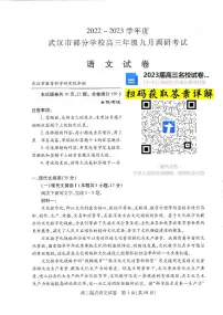 2023湖北省武汉市部分学校高三上学期9月调研考试数学试卷