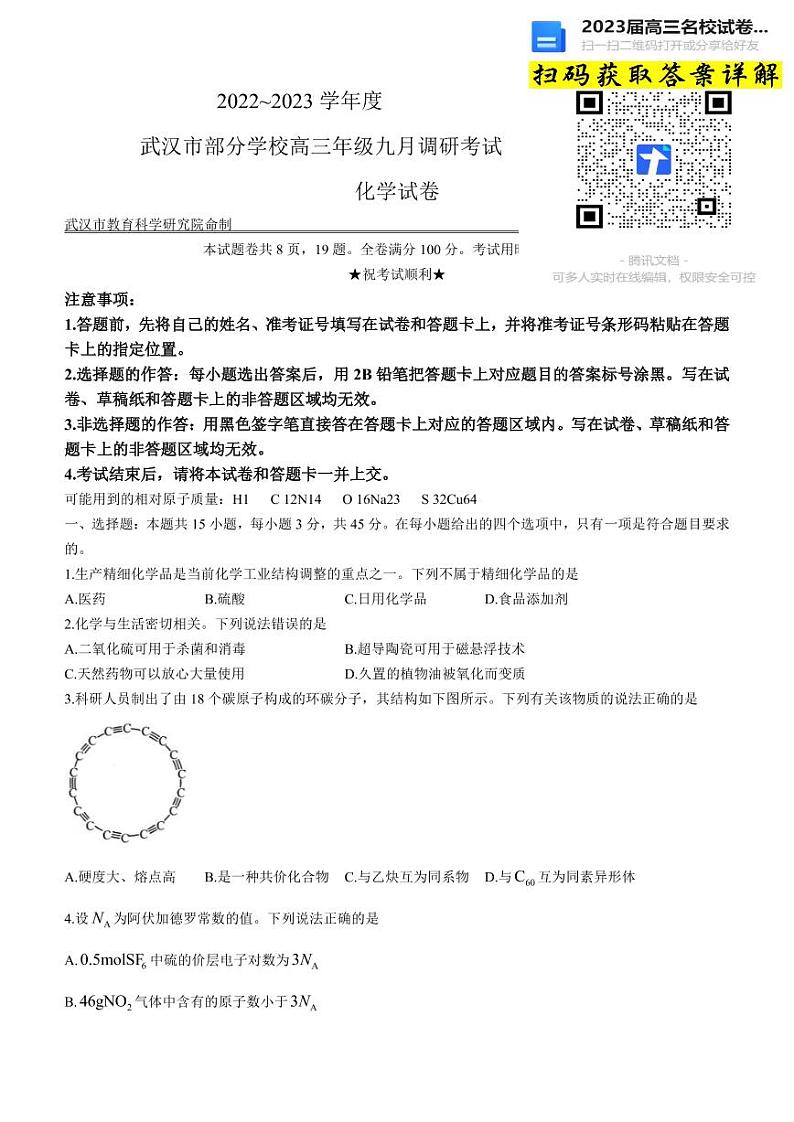 2023湖北省武汉市部分学校高三上学期9月调研考试数学试卷01