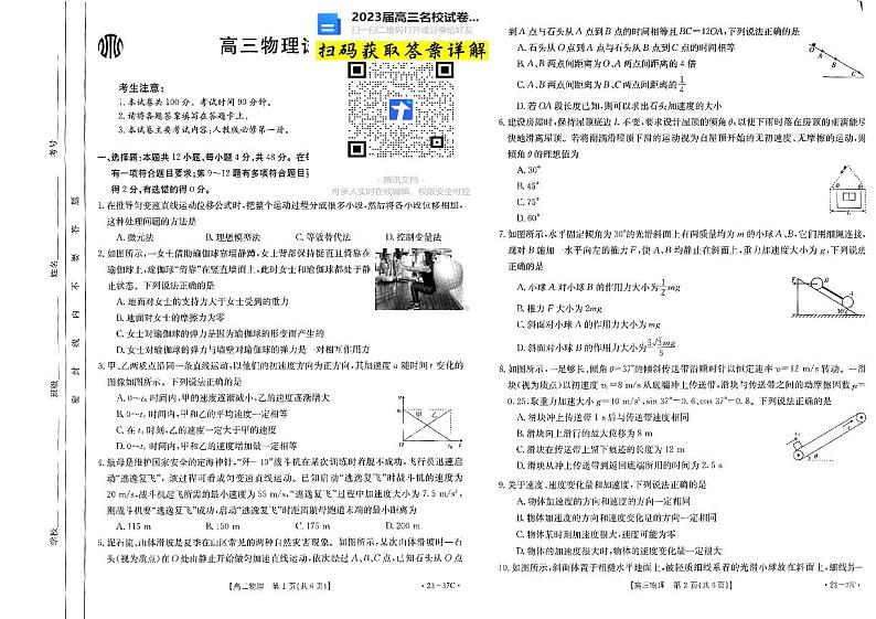 2023吉林高三金太阳联考9.26-27数学试卷01