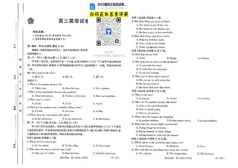 2023吉林高三金太阳联考9.26-27数学试卷01