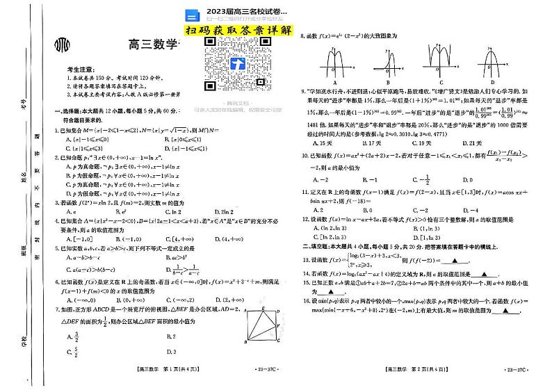 2023吉林高三金太阳联考9.26-27数学试卷01