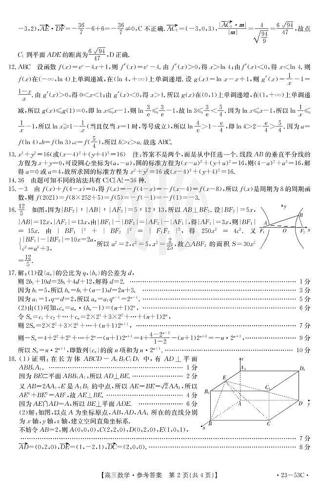 2022广东金太阳高三数学试题第一次月考试题及参考答案02