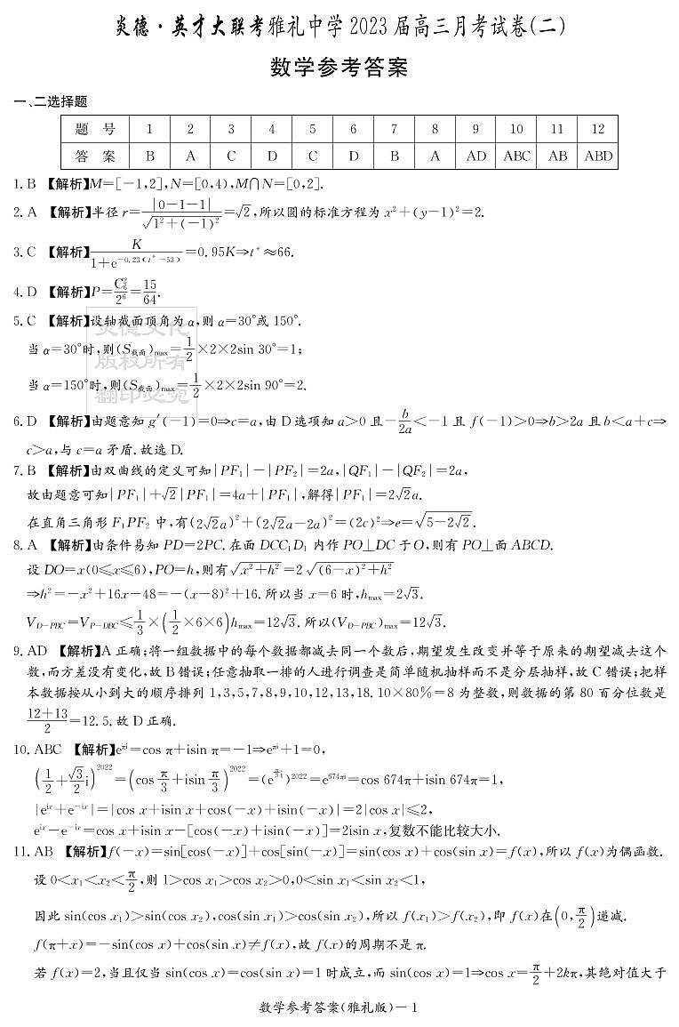 2022雅礼高三月考二数学试卷及参考答案01