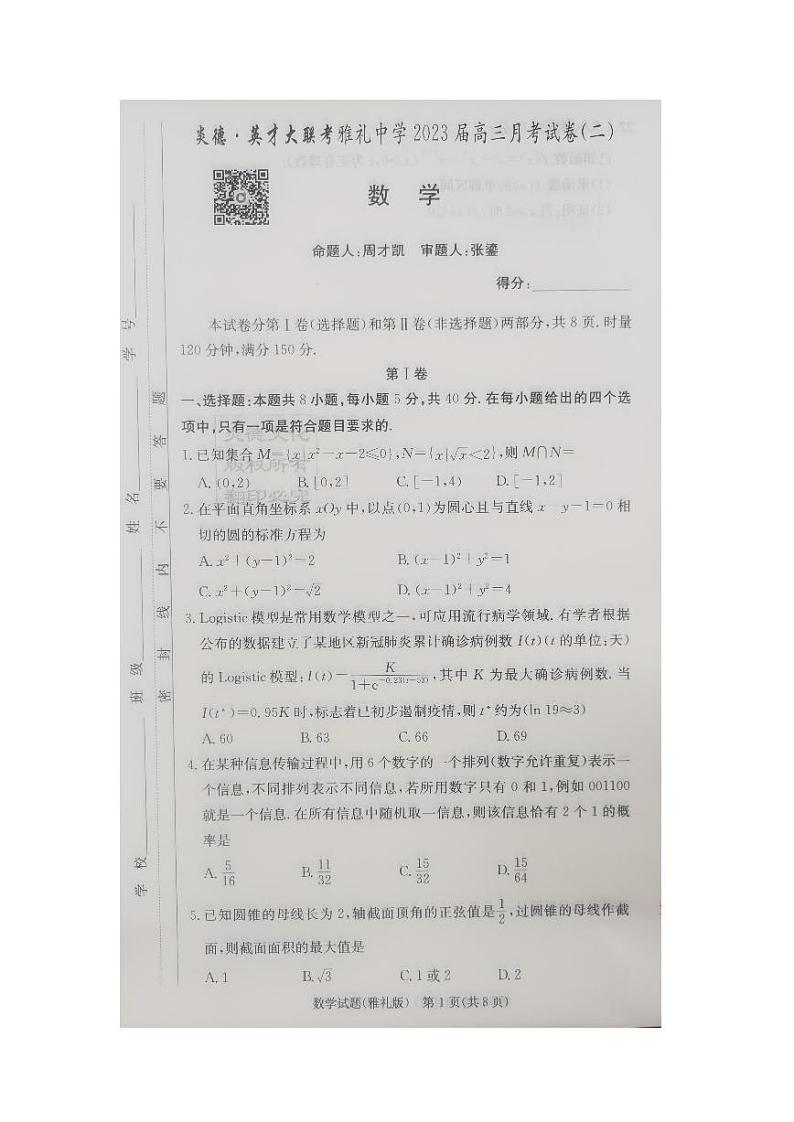 2022雅礼高三月考二数学试卷及参考答案01