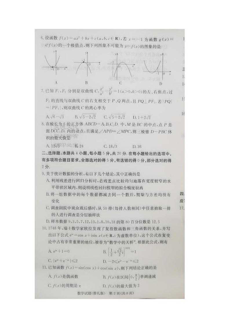 2022雅礼高三月考二数学试卷及参考答案02