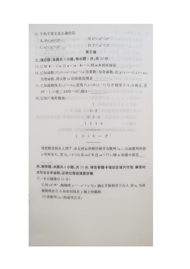 2022雅礼高三月考二数学试卷及参考答案03