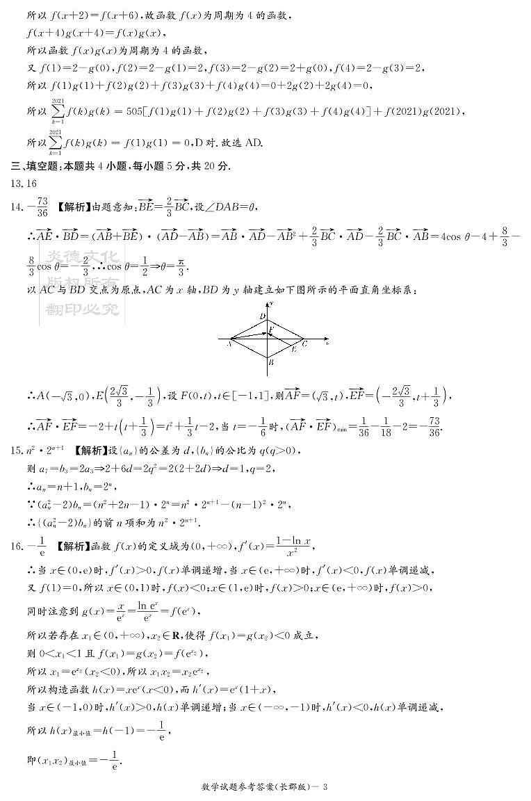 2022长郡集团高三月考试卷二参考答案第3页