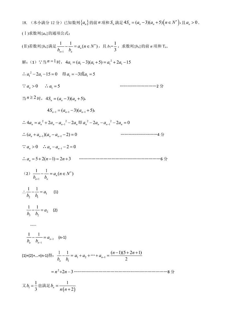 数学答案第2页