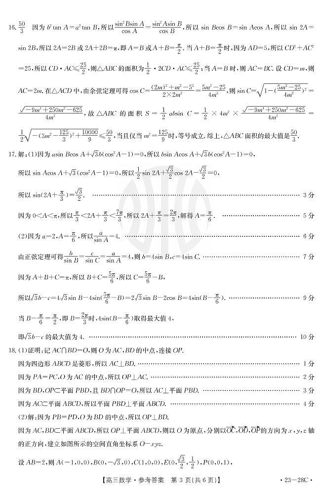 数学28C答案第3页