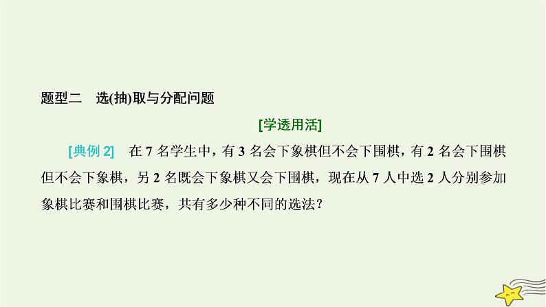 2022秋新教材高中数学第六章计数原理6.1分类加法计数原理与分步乘法计数原理第二课时分类加法计数原理与分步乘法计数原理的应用课件新人教A版选择性必修第三册第5页