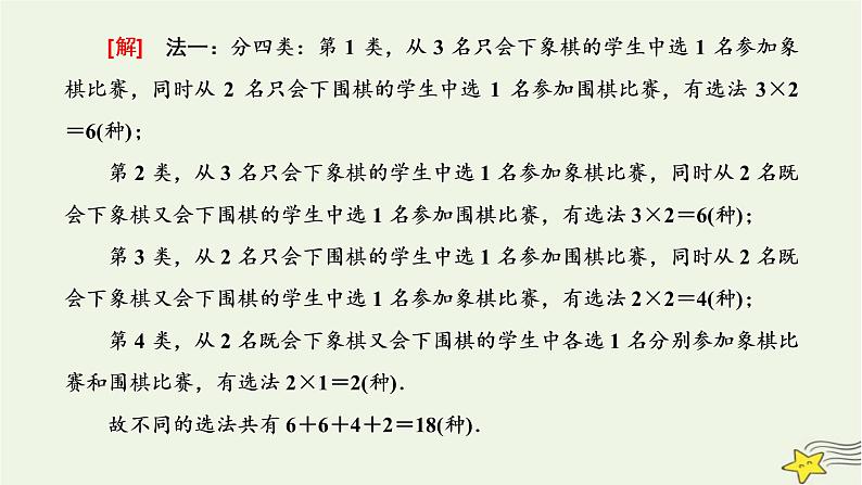 2022秋新教材高中数学第六章计数原理6.1分类加法计数原理与分步乘法计数原理第二课时分类加法计数原理与分步乘法计数原理的应用课件新人教A版选择性必修第三册第6页