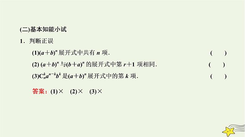 2022秋新教材高中数学第六章计数原理6.3二项式定理6.3.1二项式定理课件新人教A版选择性必修第三册第3页