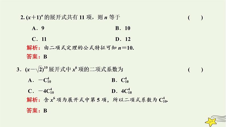 2022秋新教材高中数学第六章计数原理6.3二项式定理6.3.1二项式定理课件新人教A版选择性必修第三册第4页