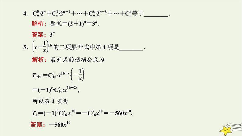 2022秋新教材高中数学第六章计数原理6.3二项式定理6.3.1二项式定理课件新人教A版选择性必修第三册第5页